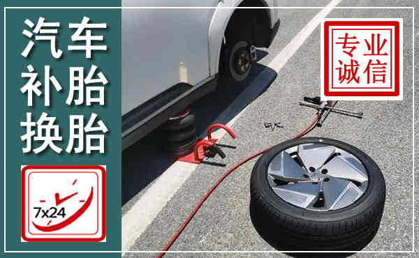 永和汽车换轮胎,附近上门换轮胎电话