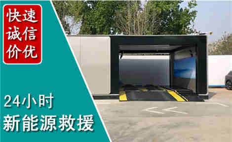 永和新能源汽车救援场景与案例