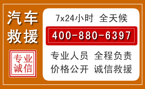 永和汽车救援电话 永和汽车救援电话.jpg