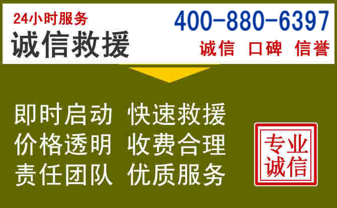 永和汽车救援电话 永和汽车救援电话