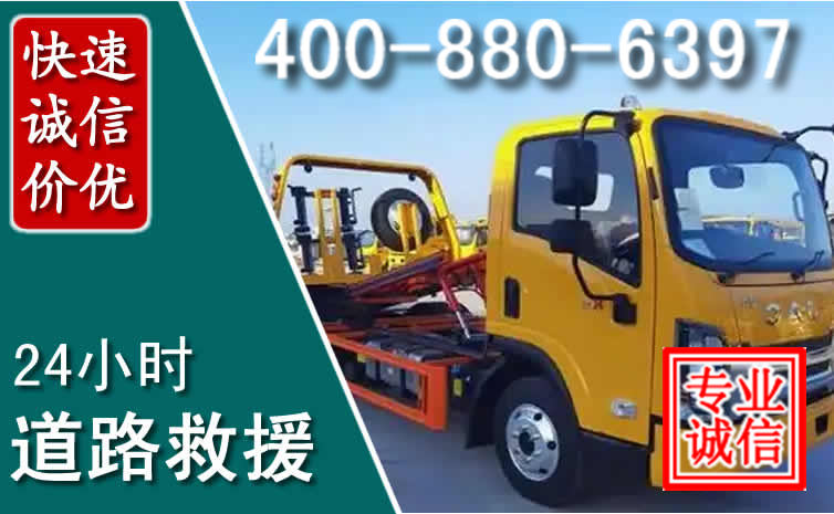 永和道路救援电话 永和道路救援电话