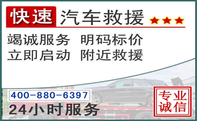 永和长春拖车电话 永和长春拖车电话