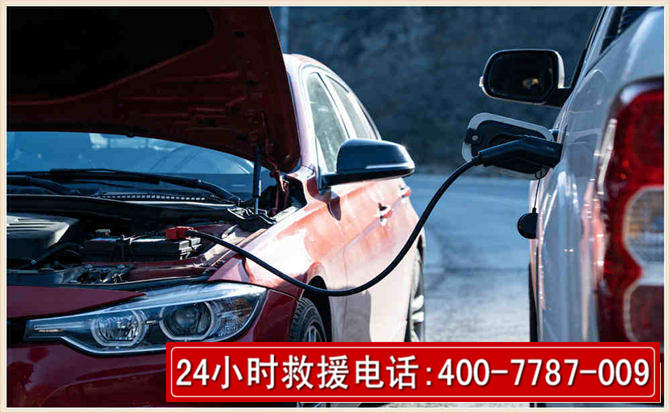 永和汽车电瓶搭电救援电话 永和汽车电瓶搭电救援电话